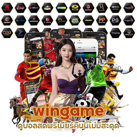 wingame ดู บอล สด พรีเมียร์ คืน นี้