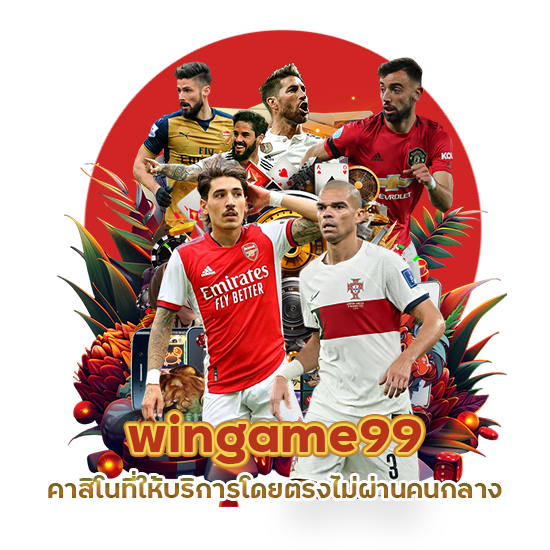 wingame99 คาสิ โน ไม่ ผ่าน คนกลาง