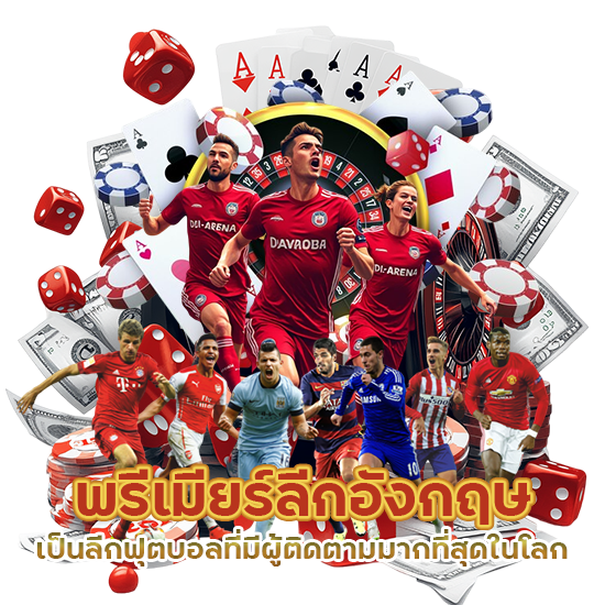 พรีเมียร์ลีกอังกฤษ