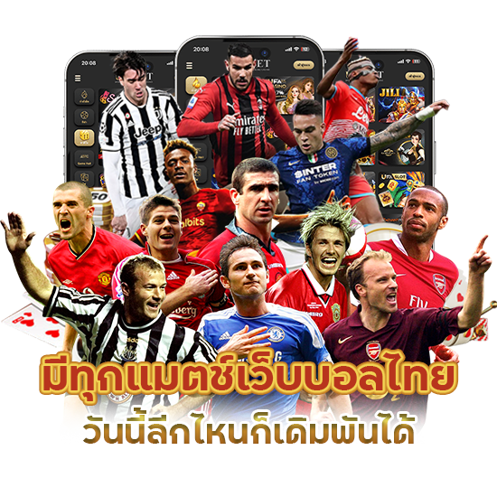 เว็บบอลไทยวันนี้